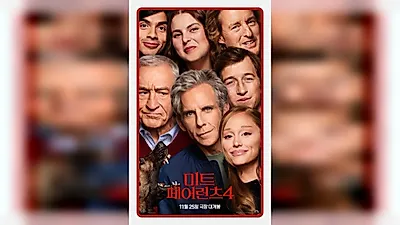 Ariana Grande to join Ben Stiller in 'Meet the Parents 4' this November