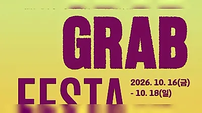 emart and Hyundai Card Begin Pre-reservations for Wine Grab Festa