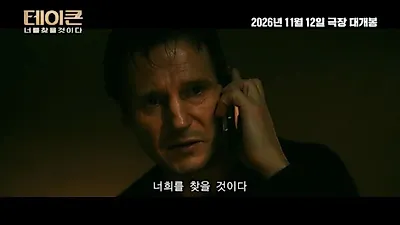 Liam Neeson action thriller Taken returns to theaters on November 12