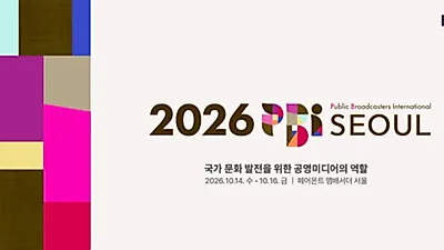 KBS Seoul General Assembly: Leaders from 40 Countries and 120 Institutions Gather to Discuss the Future of Public Media