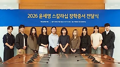 Seowam Yoon Se-young Foundation to Provide Full Tuition and 6 Million Won Annually to 10 University Students