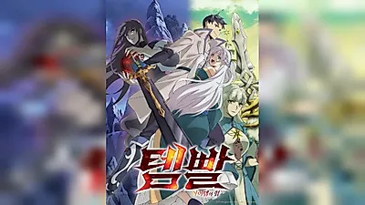 累計觀看次數達 2億『Overgeared』，今日韓日同步動畫開播⋯可在 Netflix、LAFTEL 收看