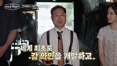 Seo Jang-hoon's Millionaire Next Door: Success Story of Persimmon Wine Developer Ha Sang-oh's 1…