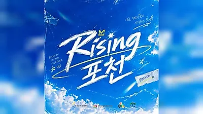 RBW Releases Youth Project Album in Collaboration with Pocheon Culture and Tourism Foundation