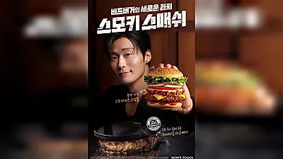 Actor Heo Nam-jun Selected as Advertising Model for Mom's Touch New Menu ‘Smoky Smash Burger’
