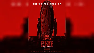 'Tazza: The Song of Beelzebub' Special Poster Released... Byun Yo-han and Noh Jae-won, a…