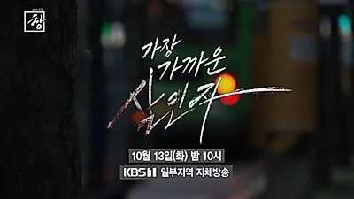 KBS Current Affairs Window tracks the reality of women being murdered by intimate partners on October 13 at 10 PM