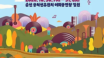 Gangwon State to host 2026 music festival in Chuncheon this October
