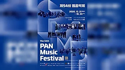Seoul to host 10-day contemporary music festival across four venues