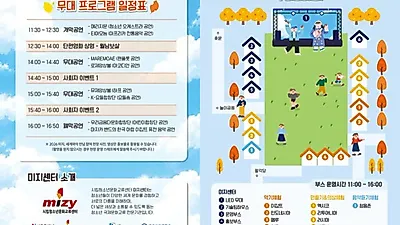 MIZY Center to host global music and culture festival in Seoul