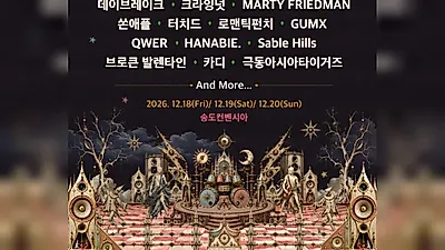 Rock Festival at Incheon Songdo Convensia from December 18–20, featuring YB, Guckkasten, and Boohwal