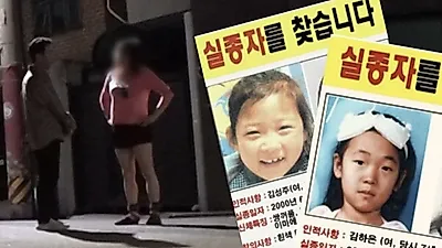 26 Years Since Disappearance of 2 Elementary Students in Gangjin, 12-Hour Confrontation with Suspect Mr. Ma
